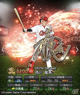 「プロ野球スピリッツA」投票で選ばれた「2019アニバーサリープレイヤー」の第1弾が登場！の画像8
