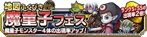 「DQM スーパーライト」地図ふくびきスーパー・魔童子フェスが開催！ハロウィンキャンペーンも実施の画像1