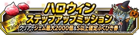 「DQM スーパーライト」地図ふくびきスーパー・魔童子フェスが開催！ハロウィンキャンペーンも実施の画像3