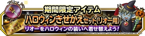 「DQM スーパーライト」地図ふくびきスーパー・魔童子フェスが開催！ハロウィンキャンペーンも実施の画像4