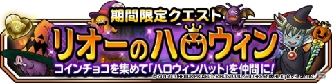 「DQM スーパーライト」地図ふくびきスーパー・魔童子フェスが開催！ハロウィンキャンペーンも実施の画像5