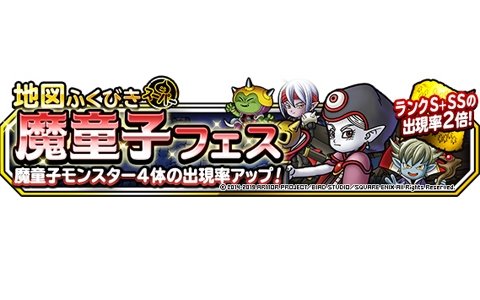 「DQM スーパーライト」地図ふくびきスーパー・魔童子フェスが開催！ハロウィンキャンペーンも実施