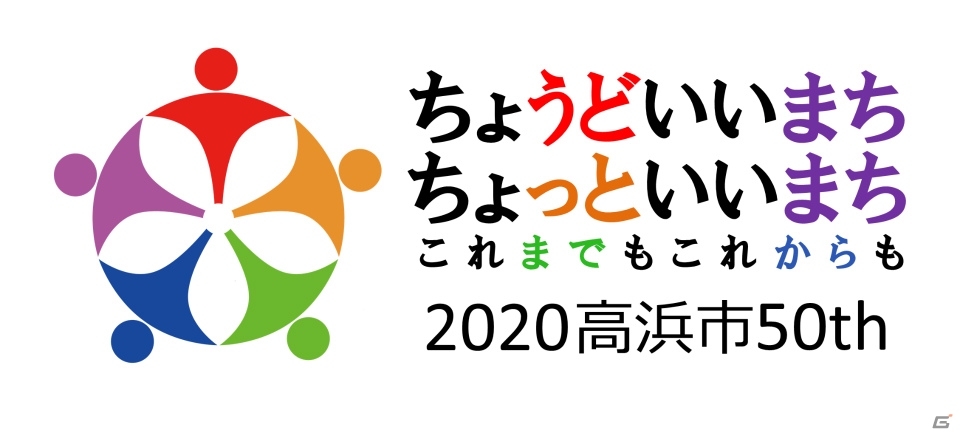 愛知県高浜市とスパイク・チュンソフト、「シティーズ：スカイライン」を活用した「未来のまちづくり」プロジェクトを共同展開の画像1