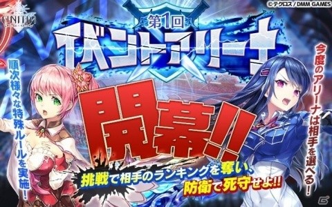 「UNITIA 神託の使徒×終焉の女神」新キャラ「★5カサリナ」が追加！第1回「イベントアリーナ」も開幕の画像2
