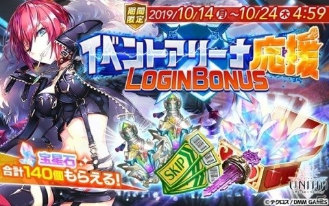 「UNITIA 神託の使徒×終焉の女神」新キャラ「★5カサリナ」が追加！第1回「イベントアリーナ」も開幕の画像3