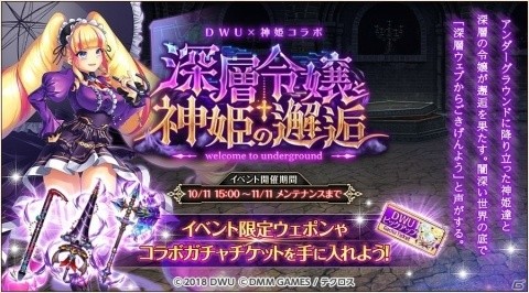 「神姫PROJECT A」ディアンケヒトとブエル、フローラが火属性になって新登場！DWUコラボも開催中の画像4