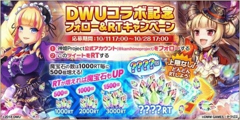 「神姫PROJECT A」ディアンケヒトとブエル、フローラが火属性になって新登場！DWUコラボも開催中の画像5