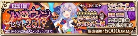 「御城プロジェクト:RE～CASTLE DEFENSE～」ハロウィン衣装を着た万里の長城＆ケルフィリー城が招城儀式に登場！の画像6