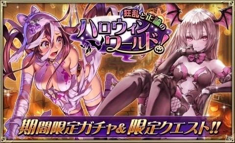 「オルタンシア・サーガ」イルメリ（CV：折笠富美子）やルイーゼ（CV：芹澤優）が登場！ハロウィンイベントが開催の画像1