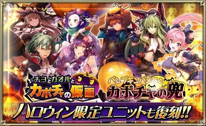「オルタンシア・サーガ」イルメリ（CV：折笠富美子）やルイーゼ（CV：芹澤優）が登場！ハロウィンイベントが開催の画像3