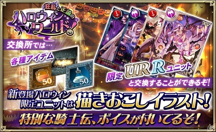 「オルタンシア・サーガ」イルメリ（CV：折笠富美子）やルイーゼ（CV：芹澤優）が登場！ハロウィンイベントが開催の画像5