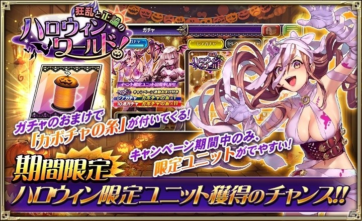 「オルタンシア・サーガ」イルメリ（CV：折笠富美子）やルイーゼ（CV：芹澤優）が登場！ハロウィンイベントが開催の画像6