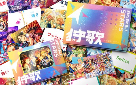 「あんさんぶるスターズ！狩歌」が発売決定！曲と同じ歌詞のカードをすばやく取るアナログゲーム
