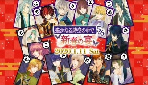 「遙かなる時空の中で5＆6～新春の宴～」GAMECITYでS席チケットの限定先着販売が開始！の画像1