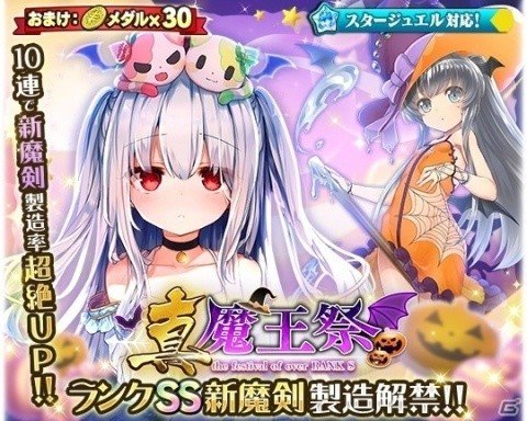 「ブレイブソード×ブレイズソウル」新製造フェス「真・魔王祭」が開催！新ランクSS魔剣「天冥杖ハデス」が登場の画像1
