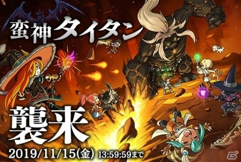 「ファンタジーライフ オンライン」ファンタジールに“蛮神 タイタン”が再び襲来！「FFXIV」コラボが開催の画像1