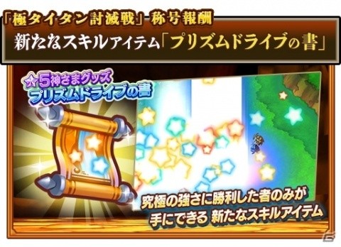 「ファンタジーライフ オンライン」ファンタジールに“蛮神 タイタン”が再び襲来！「FFXIV」コラボが開催の画像3