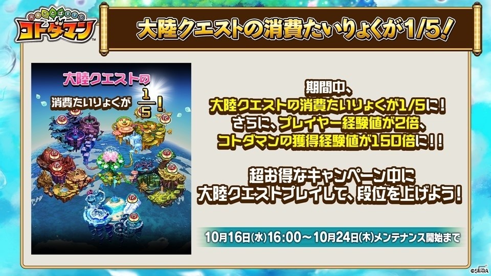 共闘ことばrpg コトダマン 6体全て 5コトダマンの無料6連しょうかんも開催 虹のコトダマ15 000個以上が手に入る1 5周年イベントを紹介 ゲーム情報サイト Gamer