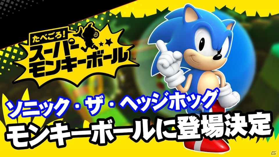 PS4/Switch「たべごろ！スーパーモンキーボール」にソニック・ザ・ヘッジホッグが登場！隠しキャラクターをチェックの画像28
