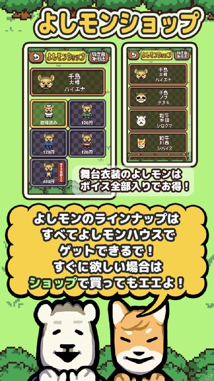 iOS/Android「対決！よしもと大運動会」が配信！千鳥や和牛、霜降り明星などがどうぶつ姿で登場の画像10