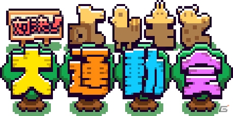 iOS/Android「対決！よしもと大運動会」が配信！千鳥や和牛、霜降り明星などがどうぶつ姿で登場の画像11