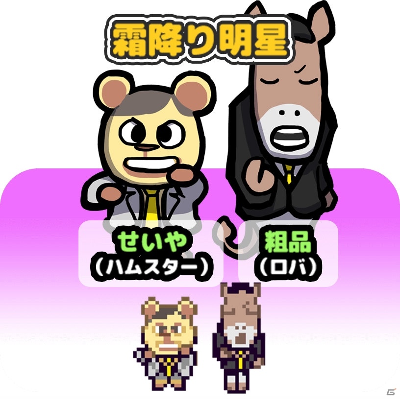 iOS/Android「対決！よしもと大運動会」が配信！千鳥や和牛、霜降り明星などがどうぶつ姿で登場の画像2