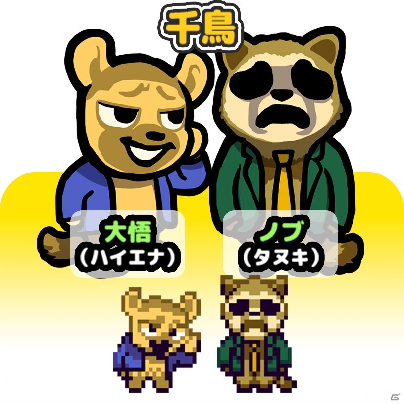 iOS/Android「対決！よしもと大運動会」が配信！千鳥や和牛、霜降り明星などがどうぶつ姿で登場の画像4