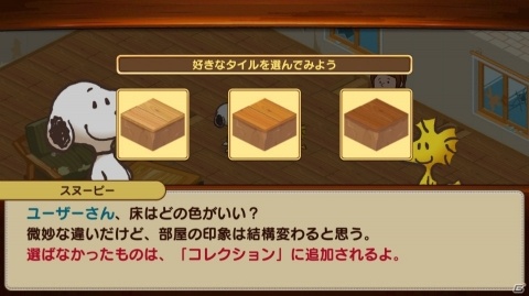 「スヌーピー ライフ」初の大型アップデートを実施！新エリアやアバターキャラクターが追加の画像5