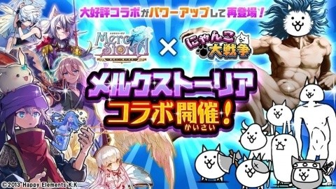 「にゃんこ大戦争」にて「メルクストーリア」とのコラボが開催！新キャラ・アイウォルツが参戦するコラボ限定ガチャも登場の画像1