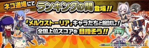 「にゃんこ大戦争」にて「メルクストーリア」とのコラボが開催！新キャラ・アイウォルツが参戦するコラボ限定ガチャも登場の画像4
