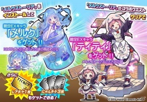 「にゃんこ大戦争」にて「メルクストーリア」とのコラボが開催！新キャラ・アイウォルツが参戦するコラボ限定ガチャも登場の画像6