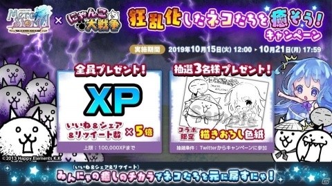 「にゃんこ大戦争」にて「メルクストーリア」とのコラボが開催！新キャラ・アイウォルツが参戦するコラボ限定ガチャも登場の画像7