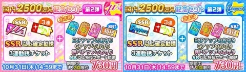 「ラブライブ！スクールアイドルフェスティバル」国内ユーザー数2500万人突破記念キャンペーン第二弾が開催！の画像8