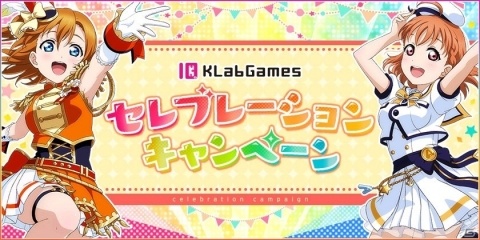 「ラブライブ！スクールアイドルフェスティバル」国内ユーザー数2500万人突破記念キャンペーン第二弾が開催！の画像9
