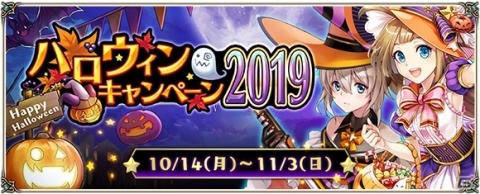 「クリスタル オブ リユニオン」ハロウィンキャンペーン2019が開催！季節限定魔獣「ジャックランタンガール」が登場の画像1