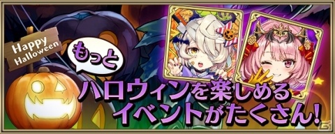 「クリスタル オブ リユニオン」ハロウィンキャンペーン2019が開催！季節限定魔獣「ジャックランタンガール」が登場の画像11