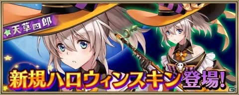 「クリスタル オブ リユニオン」ハロウィンキャンペーン2019が開催！季節限定魔獣「ジャックランタンガール」が登場の画像5