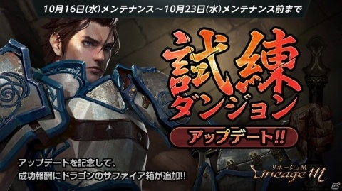 「Lineage M」超異世界エヌ・シー・ファイブの第2話が公開！特殊ダンジョン・N次元の亀裂が出現の画像2