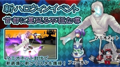 「イルーナ戦記オンライン」にてハロウィンクエスト「首都に蔓延る不穏な噂」が公開！限定ボス「マミオネット」が登場の画像1