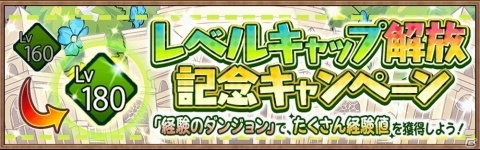 「アヴァベル ルピナス」経験のダンジョンが登場！降臨ダンジョンドロップUPキャンペーンも実施の画像1