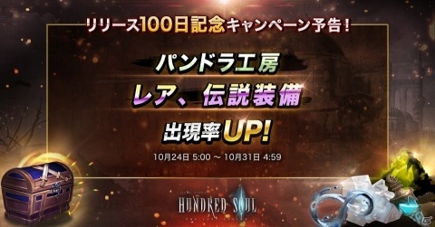 「ハンドレッドソウル」リリース100日記念！伝説戦闘装備ランダムボックスを含むログインボーナスなどが実施の画像3