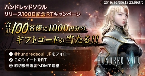 「ハンドレッドソウル」リリース100日記念！伝説戦闘装備ランダムボックスを含むログインボーナスなどが実施の画像5