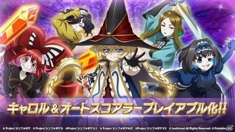 「戦姫絶唱シンフォギアXD UNLIMITED」ガリィとミカがプレイアブルキャラとして初登場！記念ミッションも実施の画像1