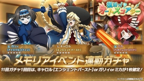 「戦姫絶唱シンフォギアXD UNLIMITED」ガリィとミカがプレイアブルキャラとして初登場！記念ミッションも実施の画像4