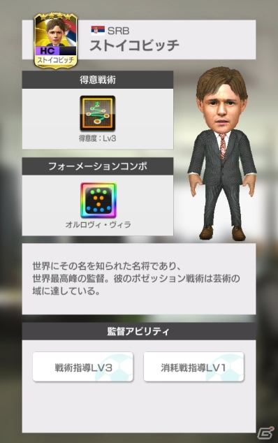 「プロサッカークラブをつくろう！ロード・トゥ・ワールド」LEGEND SCOUTにドラガン・ストイコビッチ選手が登場！の画像11