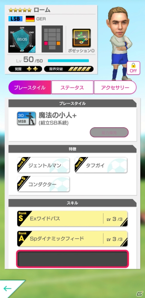 「プロサッカークラブをつくろう！ロード・トゥ・ワールド」LEGEND SCOUTにドラガン・ストイコビッチ選手が登場！の画像12