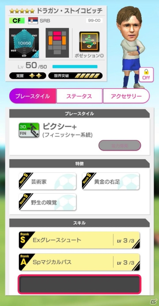 「プロサッカークラブをつくろう！ロード・トゥ・ワールド」LEGEND SCOUTにドラガン・ストイコビッチ選手が登場！の画像7