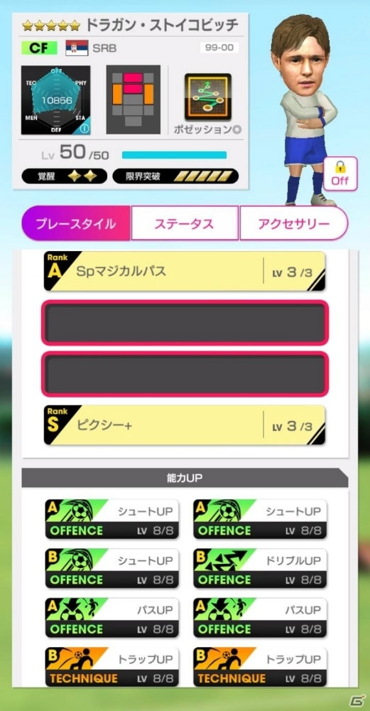 「プロサッカークラブをつくろう！ロード・トゥ・ワールド」LEGEND SCOUTにドラガン・ストイコビッチ選手が登場！の画像8