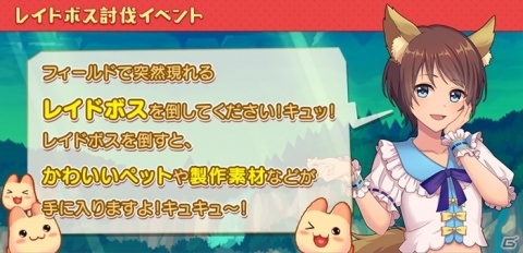 ゆめカワRPG「ゆめいろファンタジーラテール」の正式サービスがスタート！の画像3