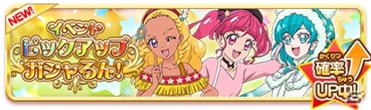 「プリキュア つながるぱずるん」チームで挑戦できるステージが登場！「みんなを探せ！！トゥインクル☆ワールドツアー」が開催の画像4